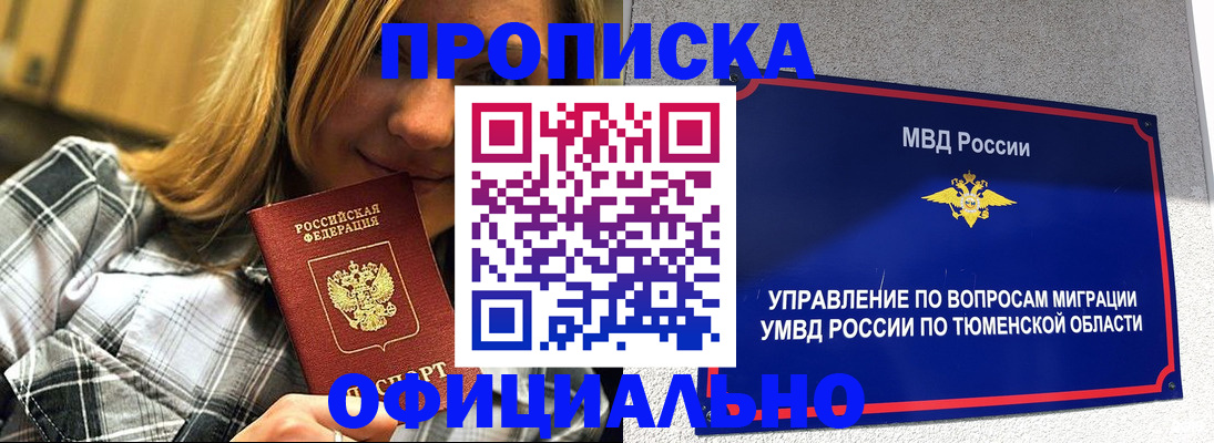 прописка от собственника в Красноперекопске