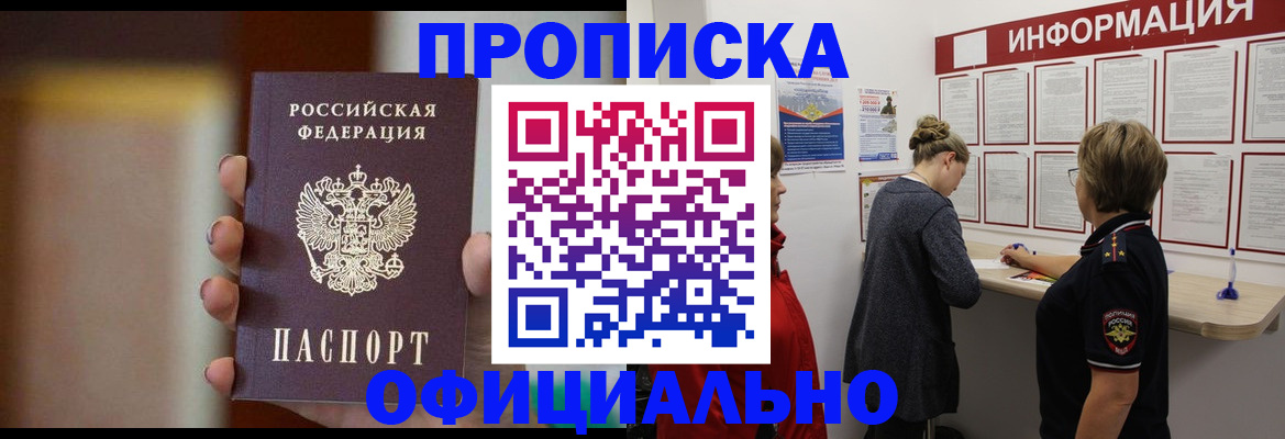 временная регистрация для всех в Красноперекопске