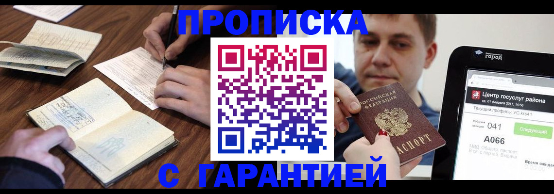 прописка для школы в Красноперекопске