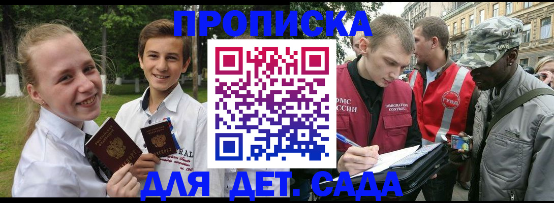 прописка 2025 в Красноперекопске