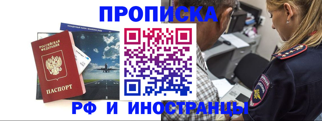 временная регистрация законно в Красноперекопске