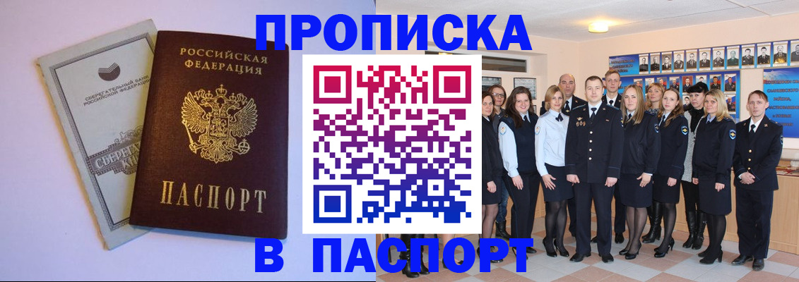 прописка поиск в Красноперекопске